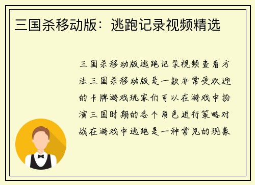 三国杀移动版：逃跑记录视频精选