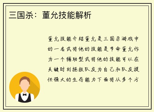 三国杀：董允技能解析