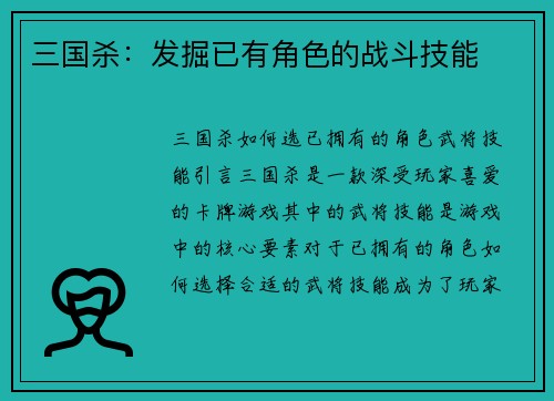 三国杀：发掘已有角色的战斗技能